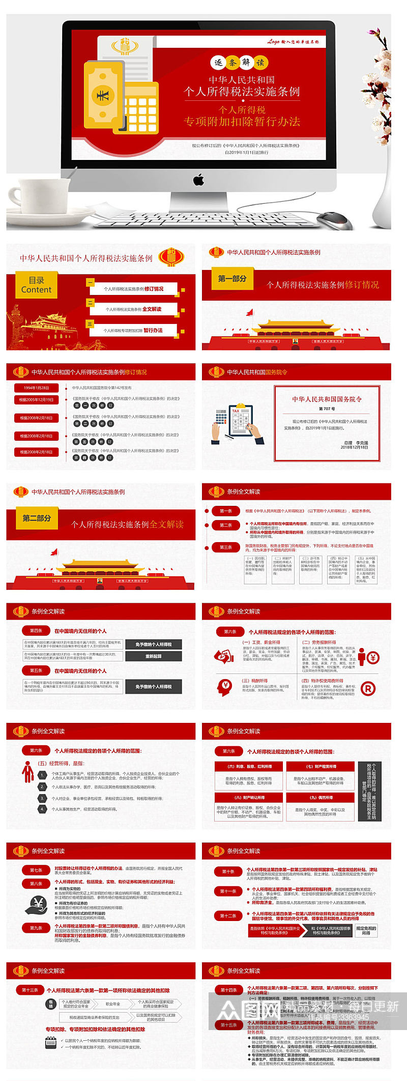 个人所得税法实施条例解读PPT素材