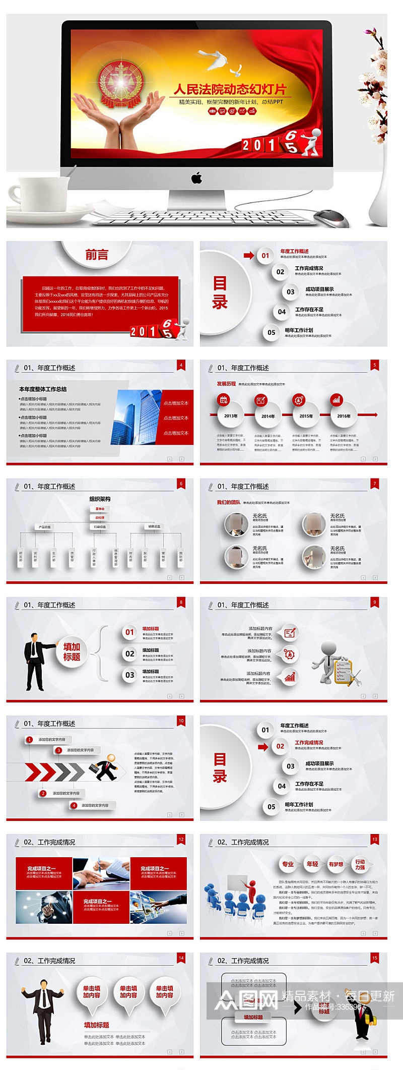 红色动态人民法院总结动态PPT素材