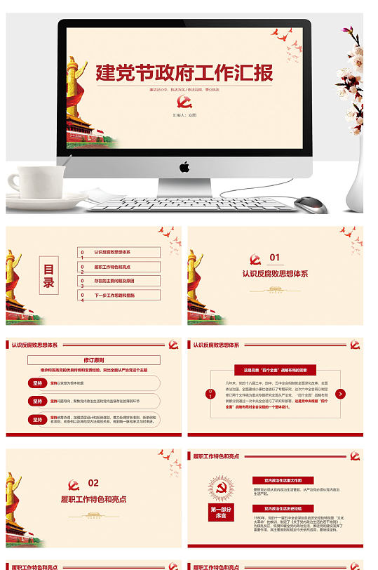 七一建党节政府工作汇报总结PPT-众图网