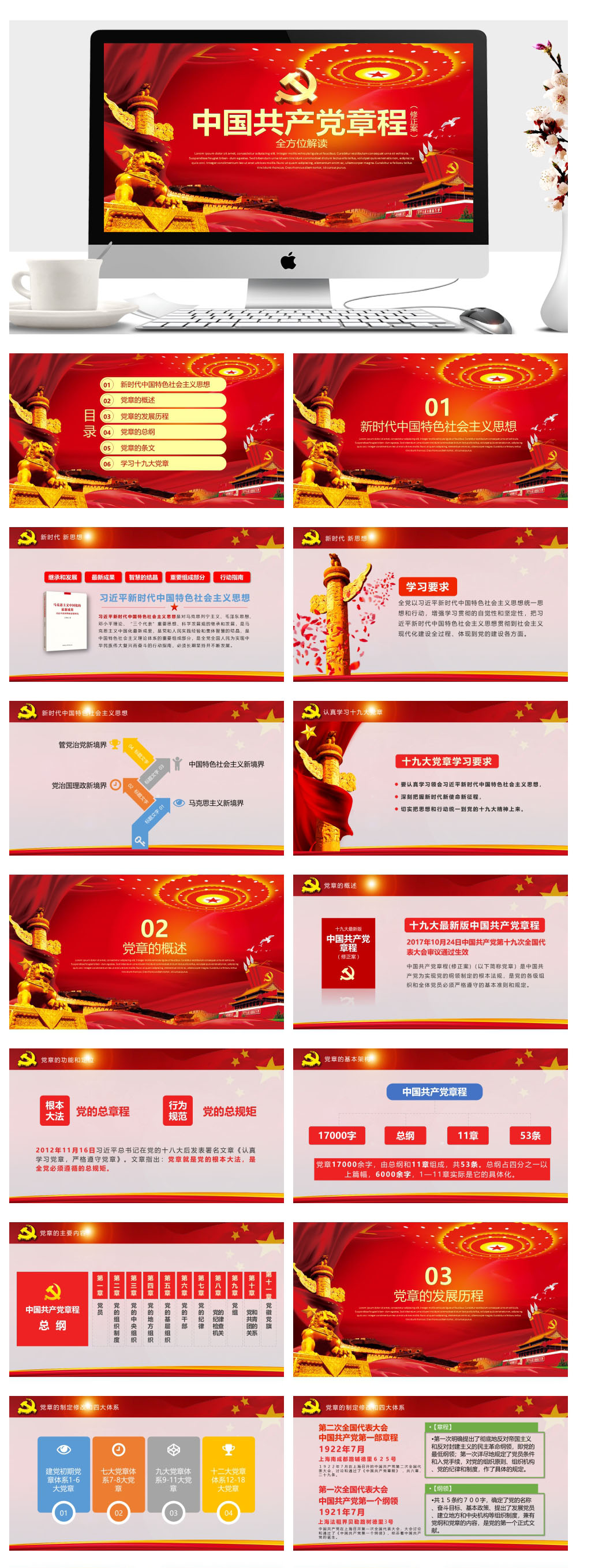全方位解读中国共产党章程PPT模板素材