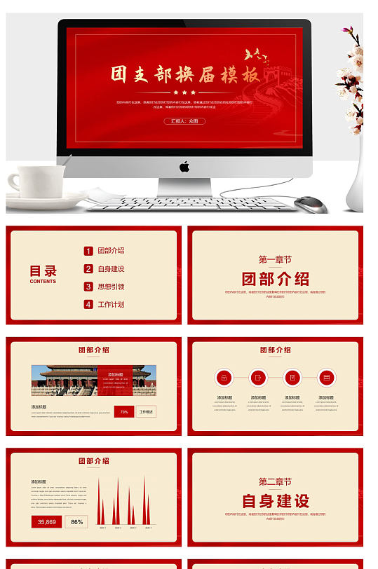 社区团支部换届选举流程方案PPT-众图网