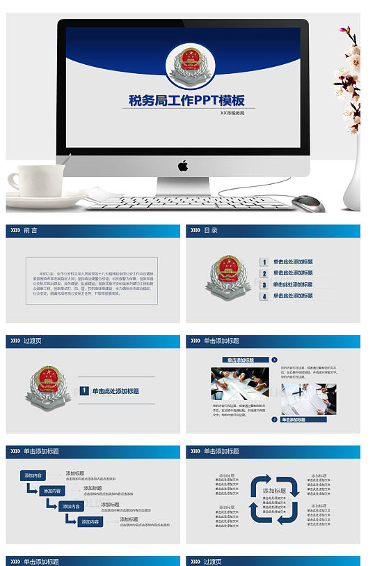 税务局工作汇报年终汇报PPT-众图网