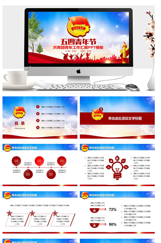 五四青年青春正能量共青团团委PPT-众图网