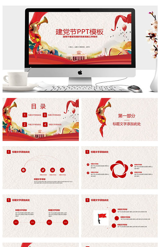 中国风元素七一建党节PPT-众图网
