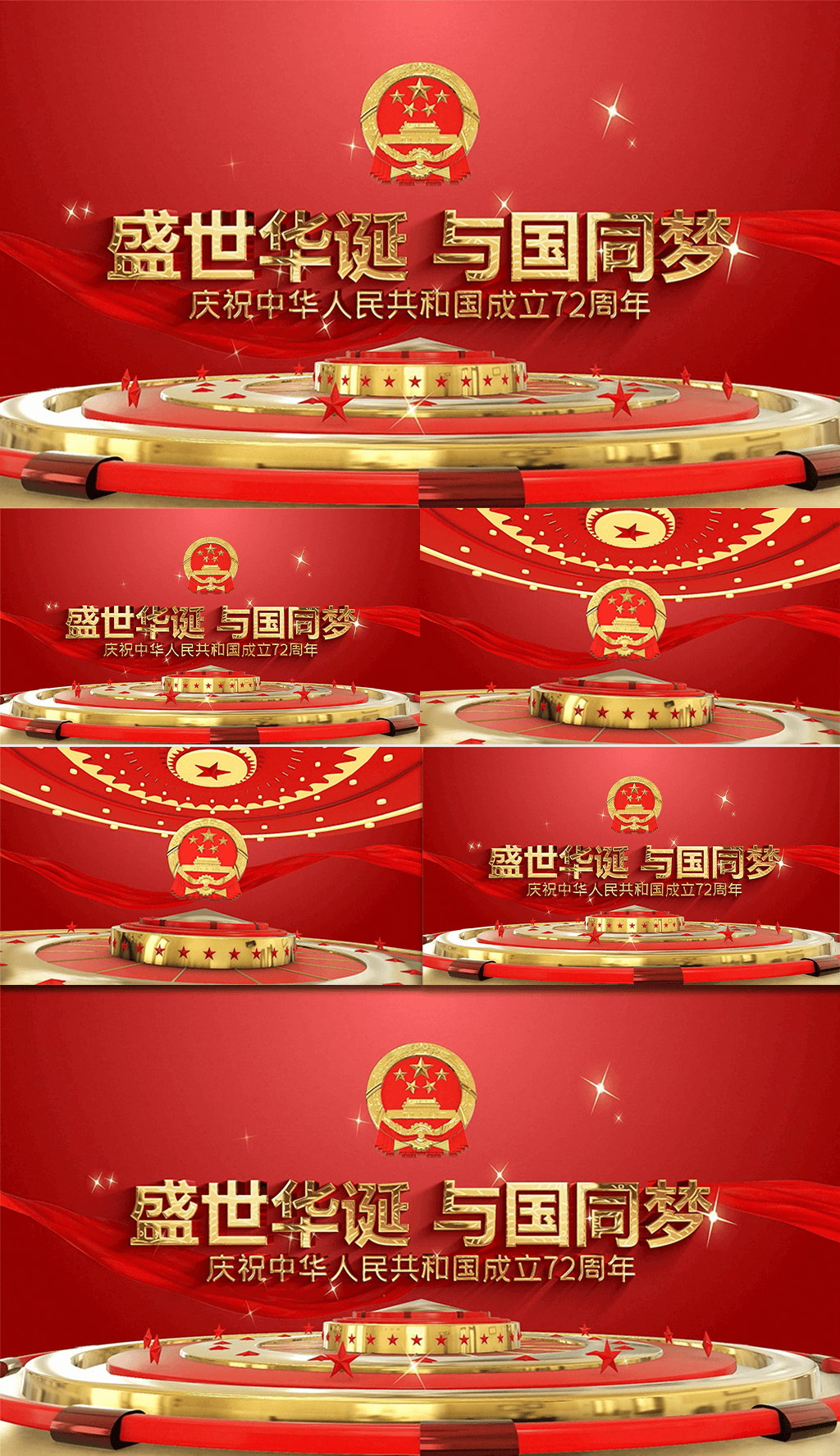 国庆节大气72周年开场AE模板素材