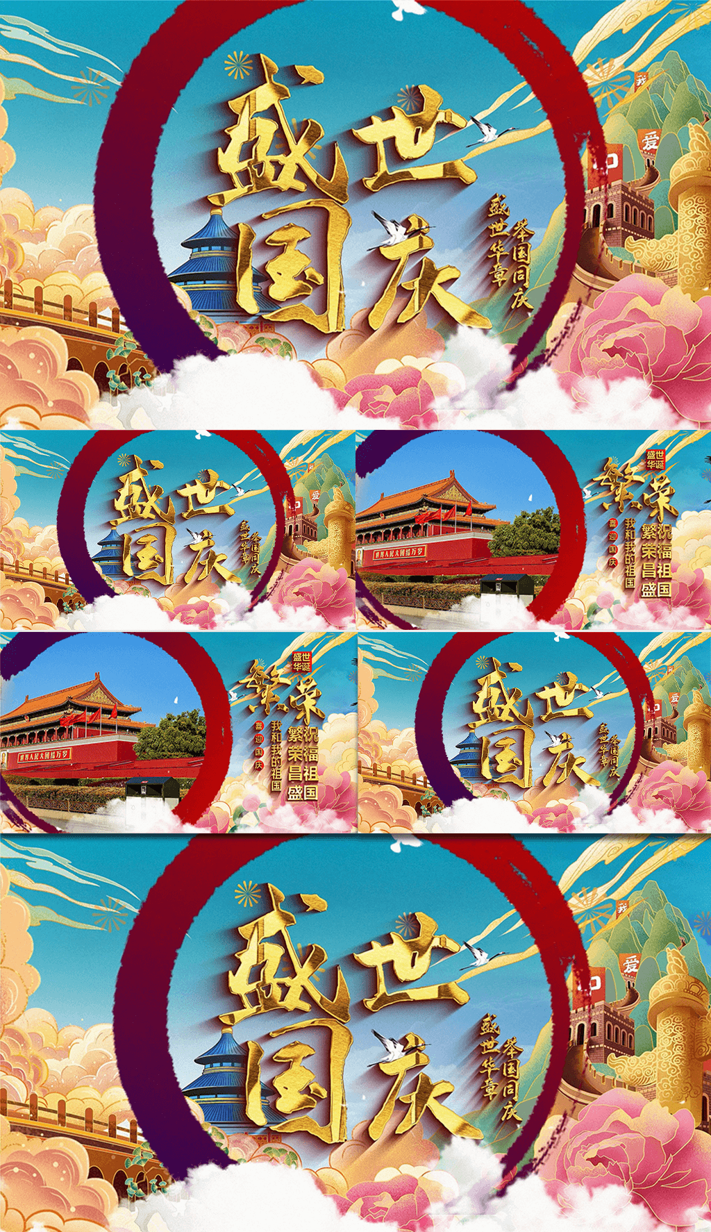 盛世华章大气中国风国庆开场AE模板素材