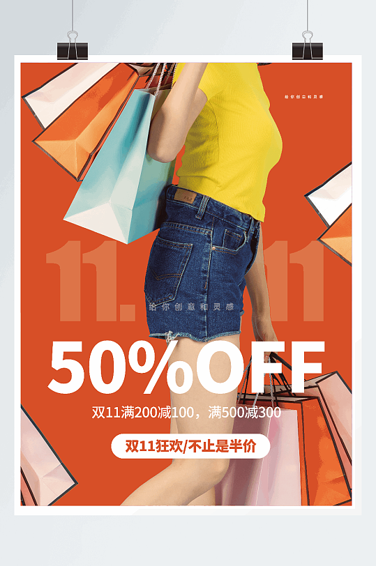 简约双十一双11促销海报-众图网