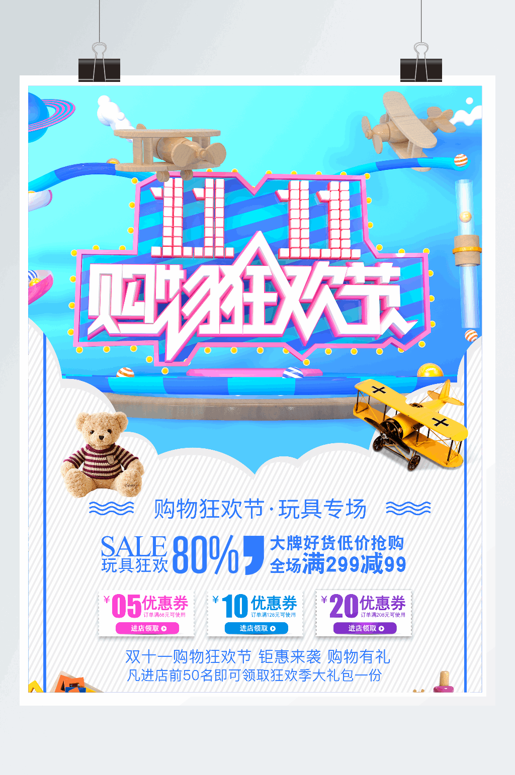 双十一购物狂欢节促销海报素材