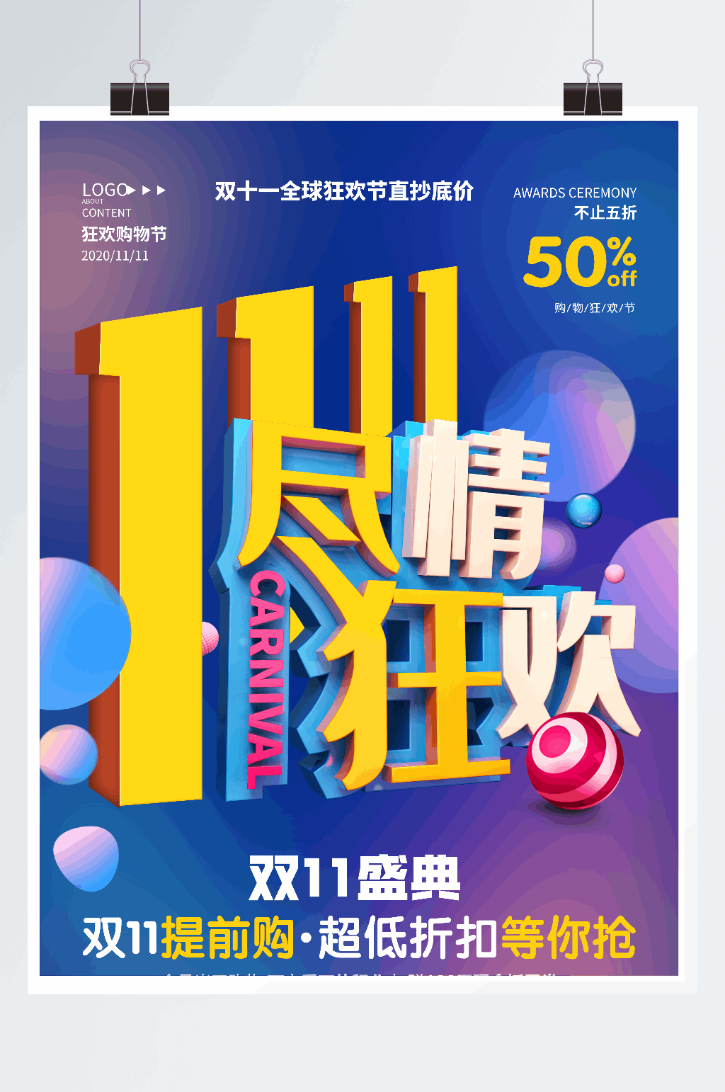 双十一狂欢节电商促销海报素材
