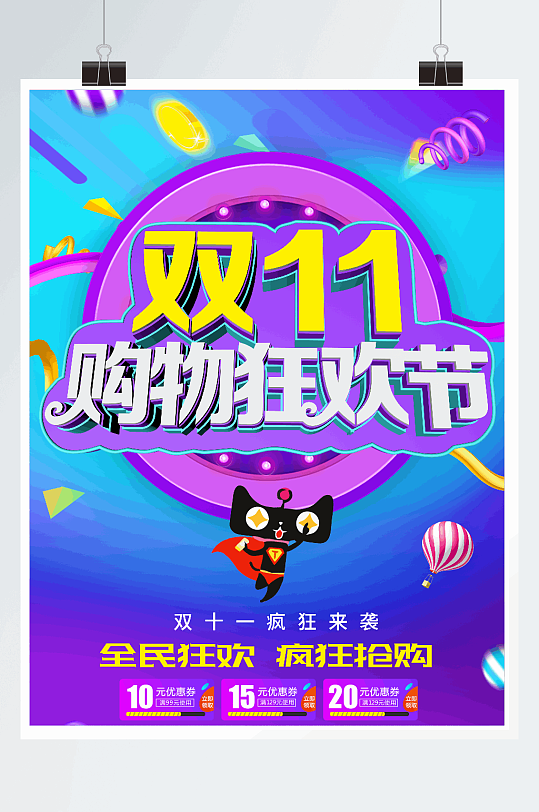 双十一双11海报-众图网