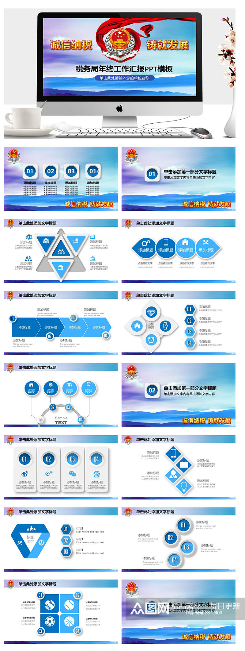 诚信纳税税务局年终工作汇报PPT素材