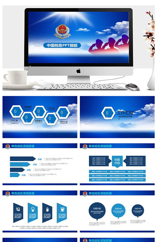 动态中国税务年终工作汇报PPT-众图网