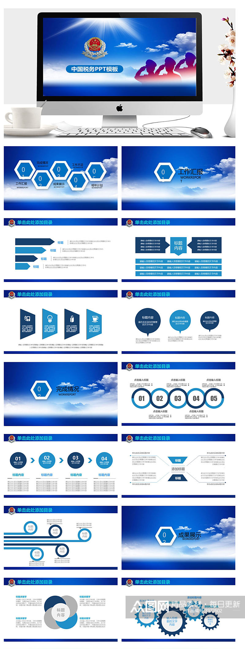 动态中国税务年终工作汇报PPT素材