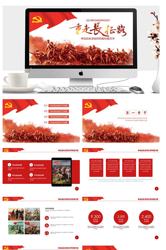红色重走长征路红色精神ppt