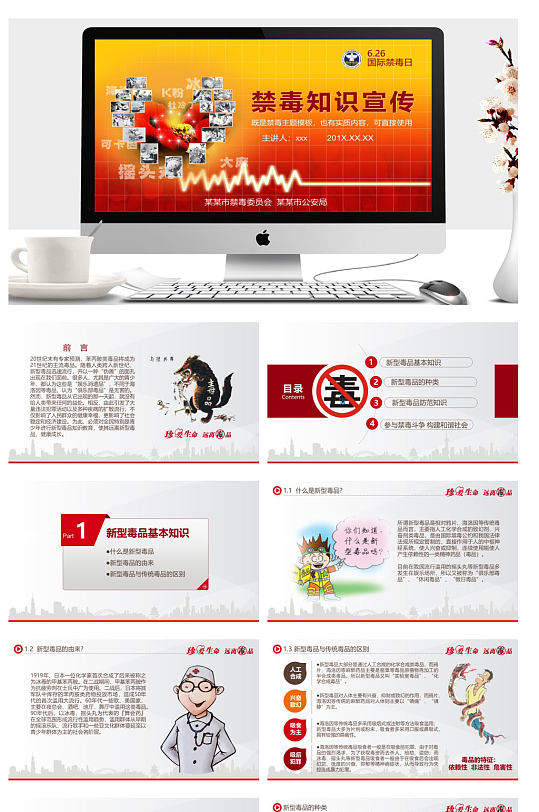禁毒知识宣传通用PPT-众图网
