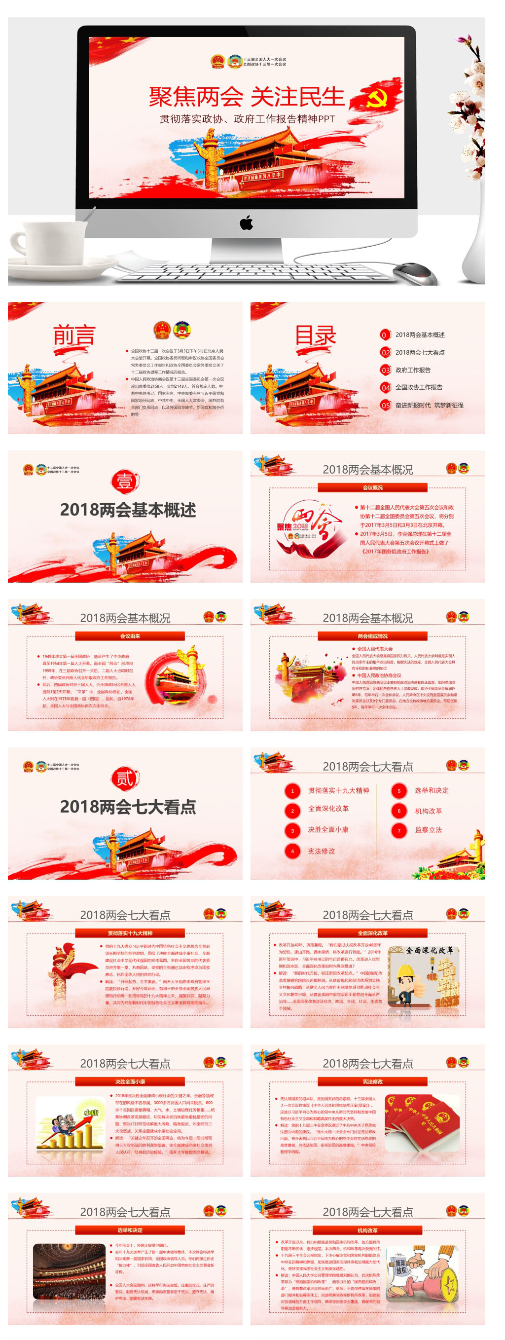 聚焦两会关注民生精神PPT素材
