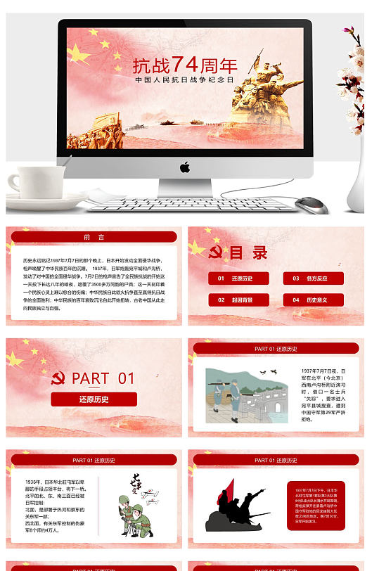 抗日战争74周年纪念日PPT-众图网