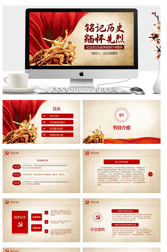 缅怀先烈纪念抗战胜利年PPT-众图网