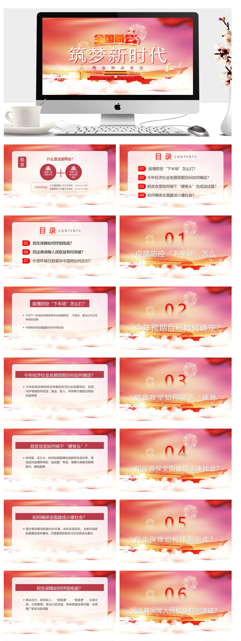 全国两会民生热点话题PPT素材