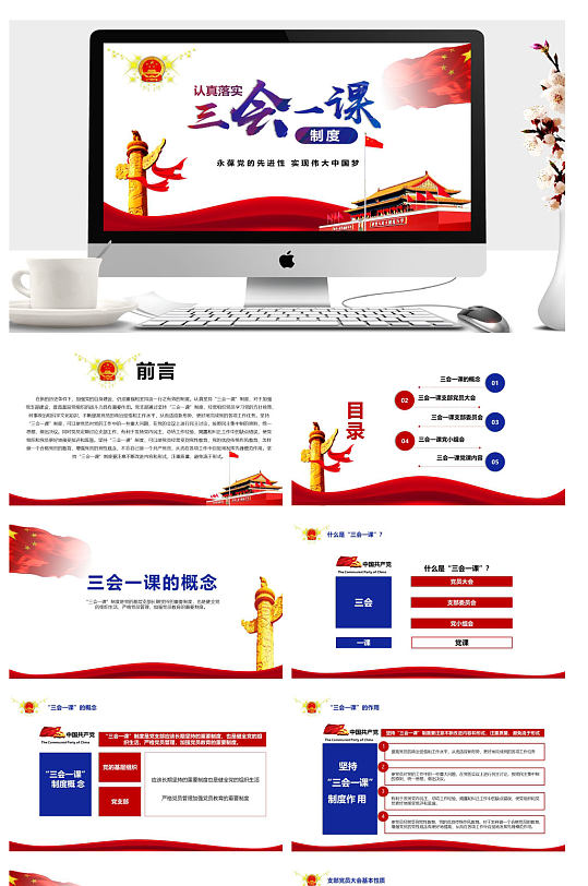 认真落实三会一课制度党员培训PPT-众图网