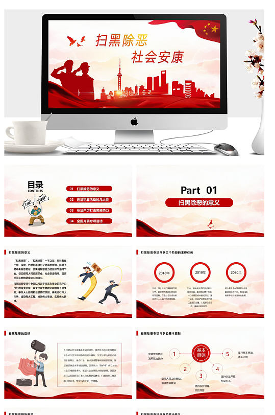 扫黑除恶社会安康主题PPT-众图网