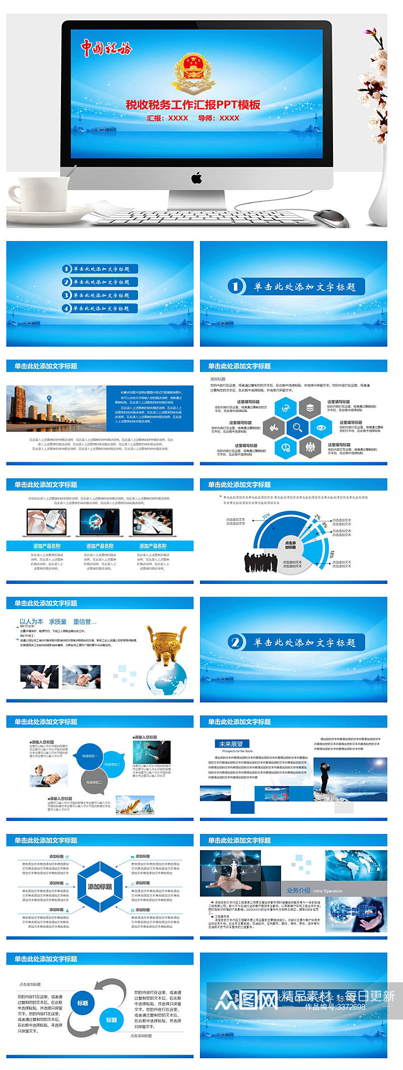 税收税务工作汇报政府工作PPT素材