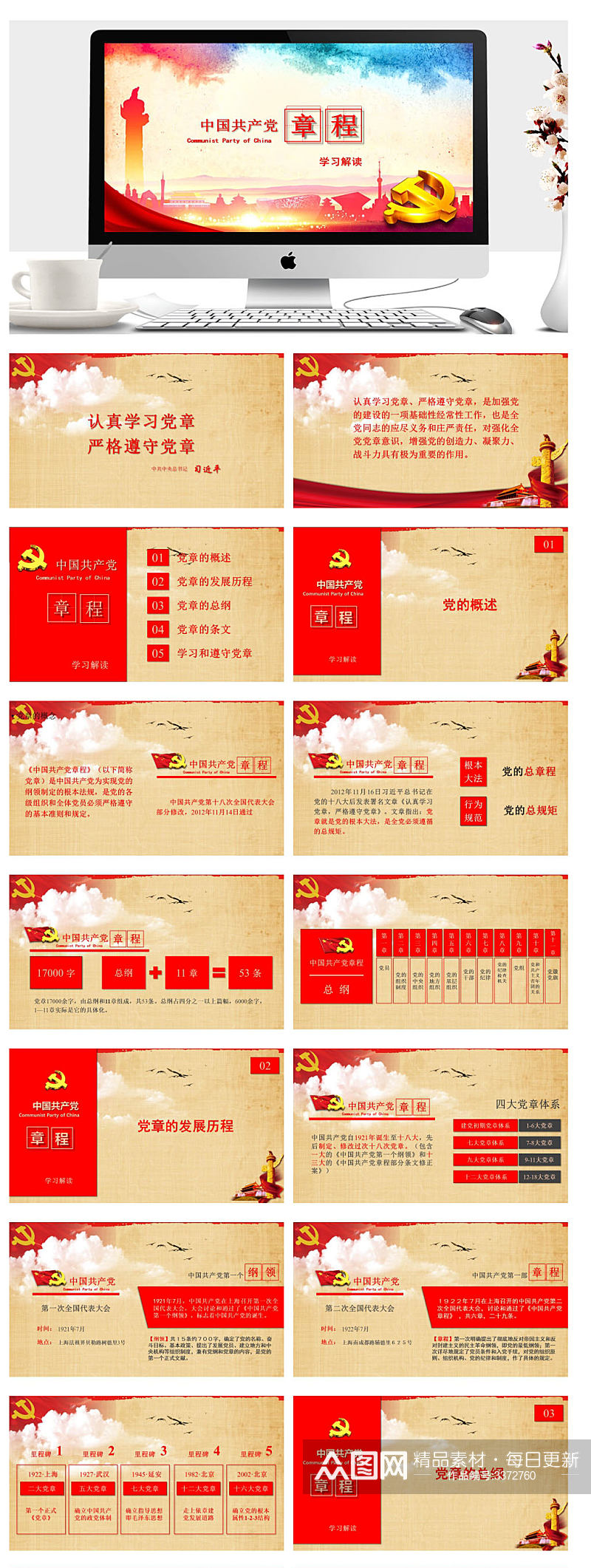 中国共产党章程学习解读PPT素材