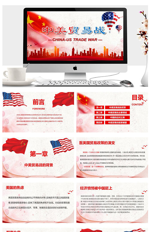 中美贸易战贸易争端原因讲解PPT-众图网
