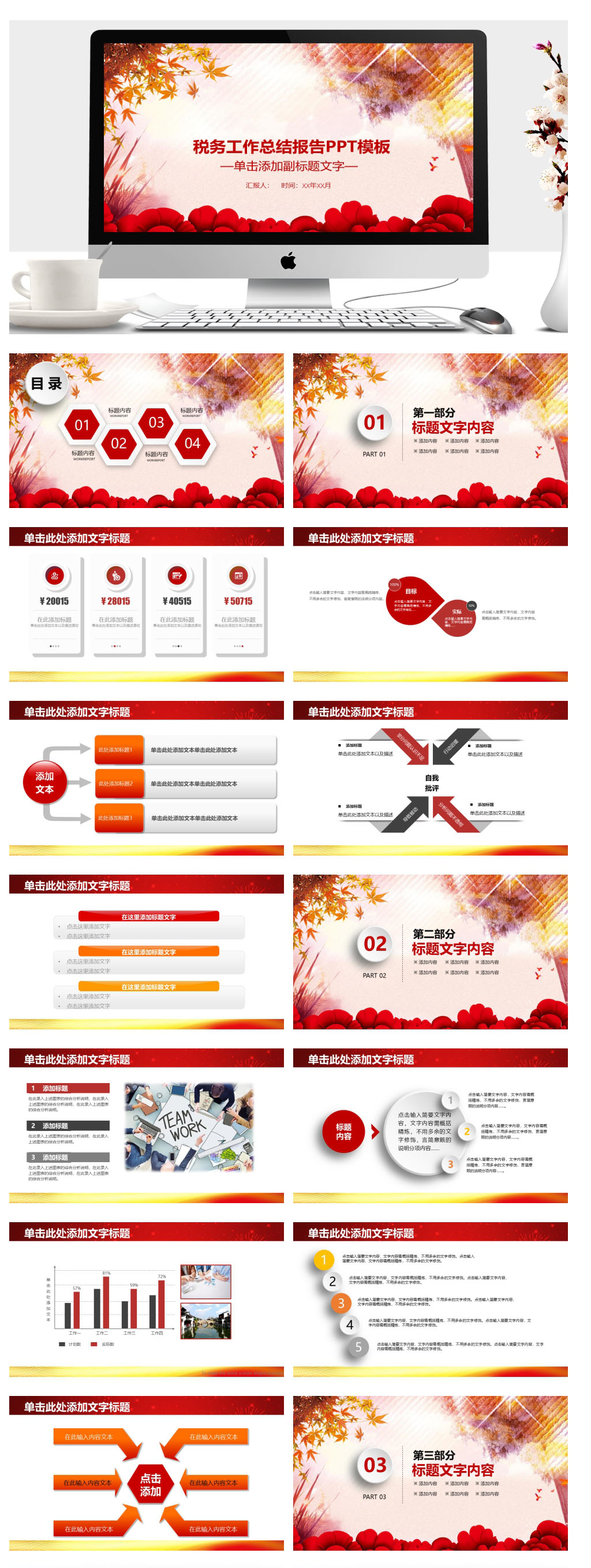 中国税务工作工作总结报告政府党建PPT素材