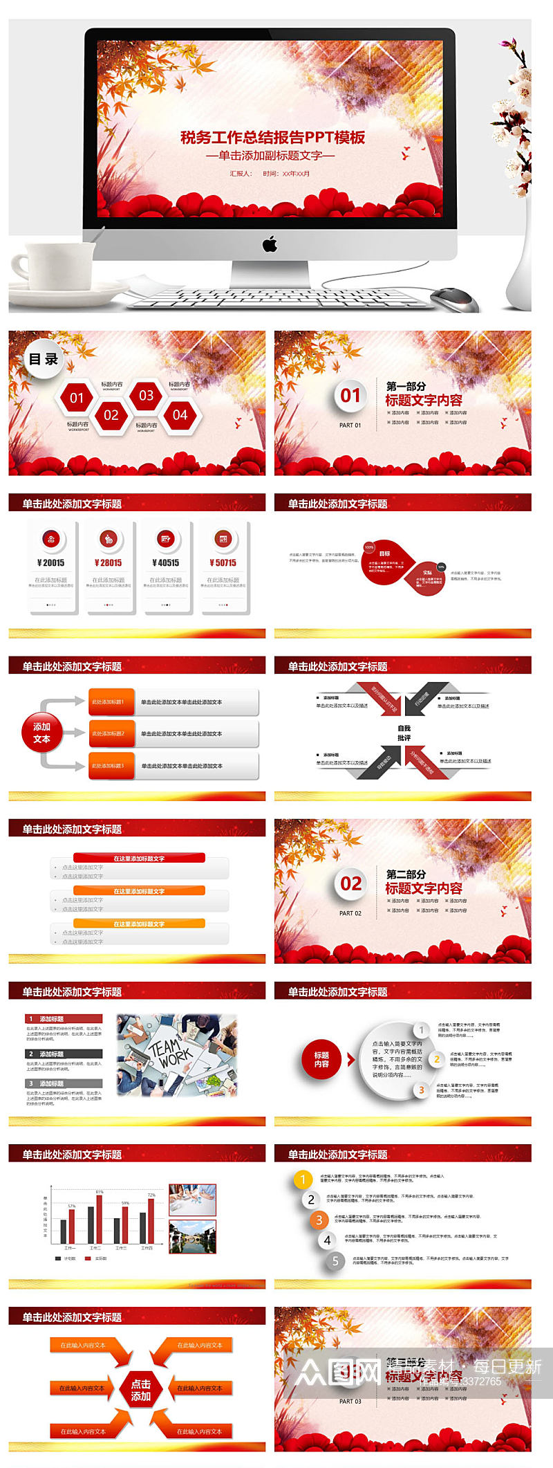 中国税务工作工作总结报告政府党建PPT素材