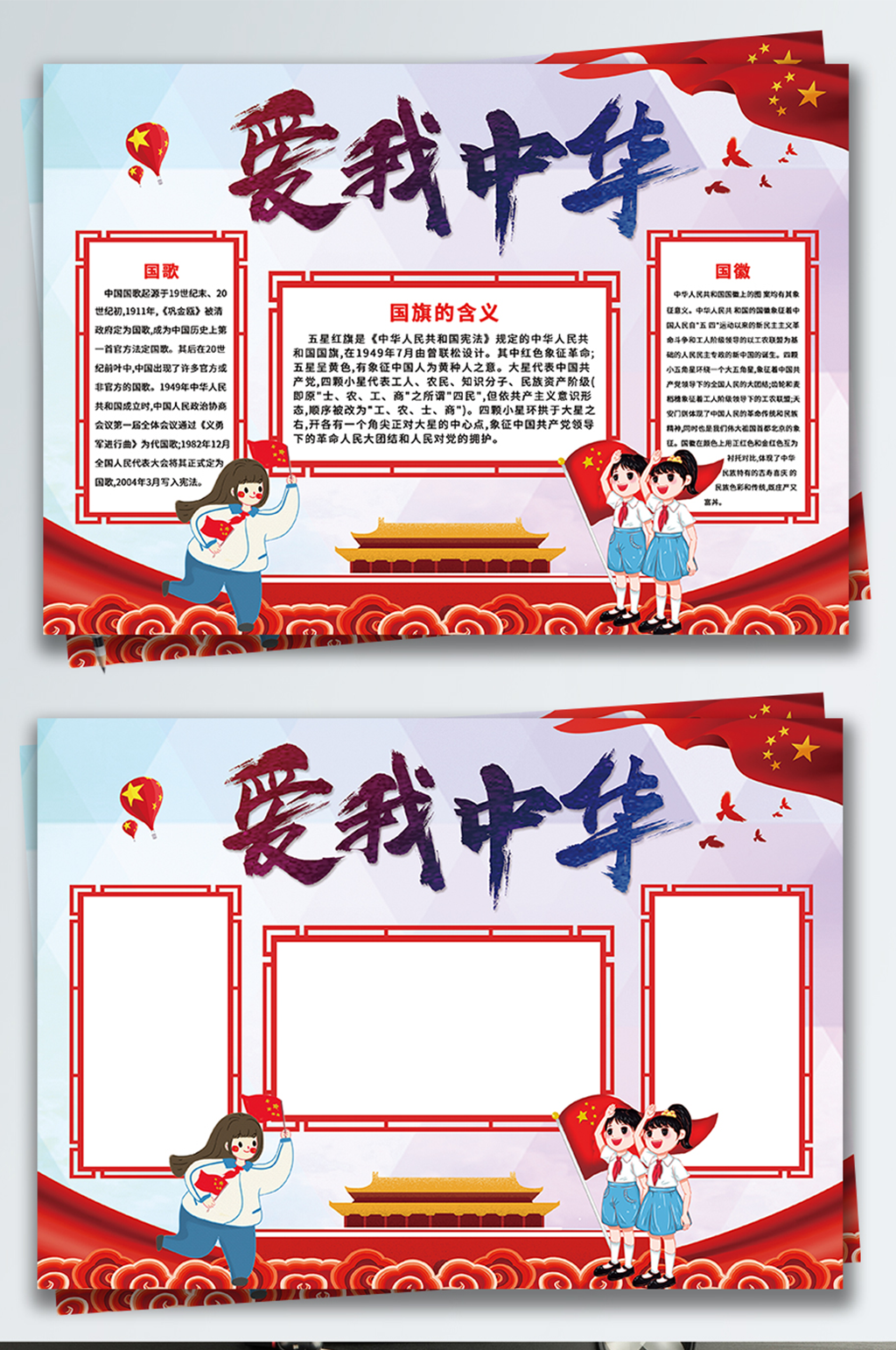 爱我中华卡通手抄报素材