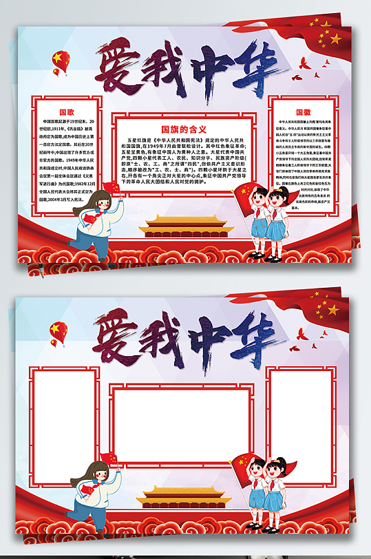 爱我中华卡通手抄报-众图网