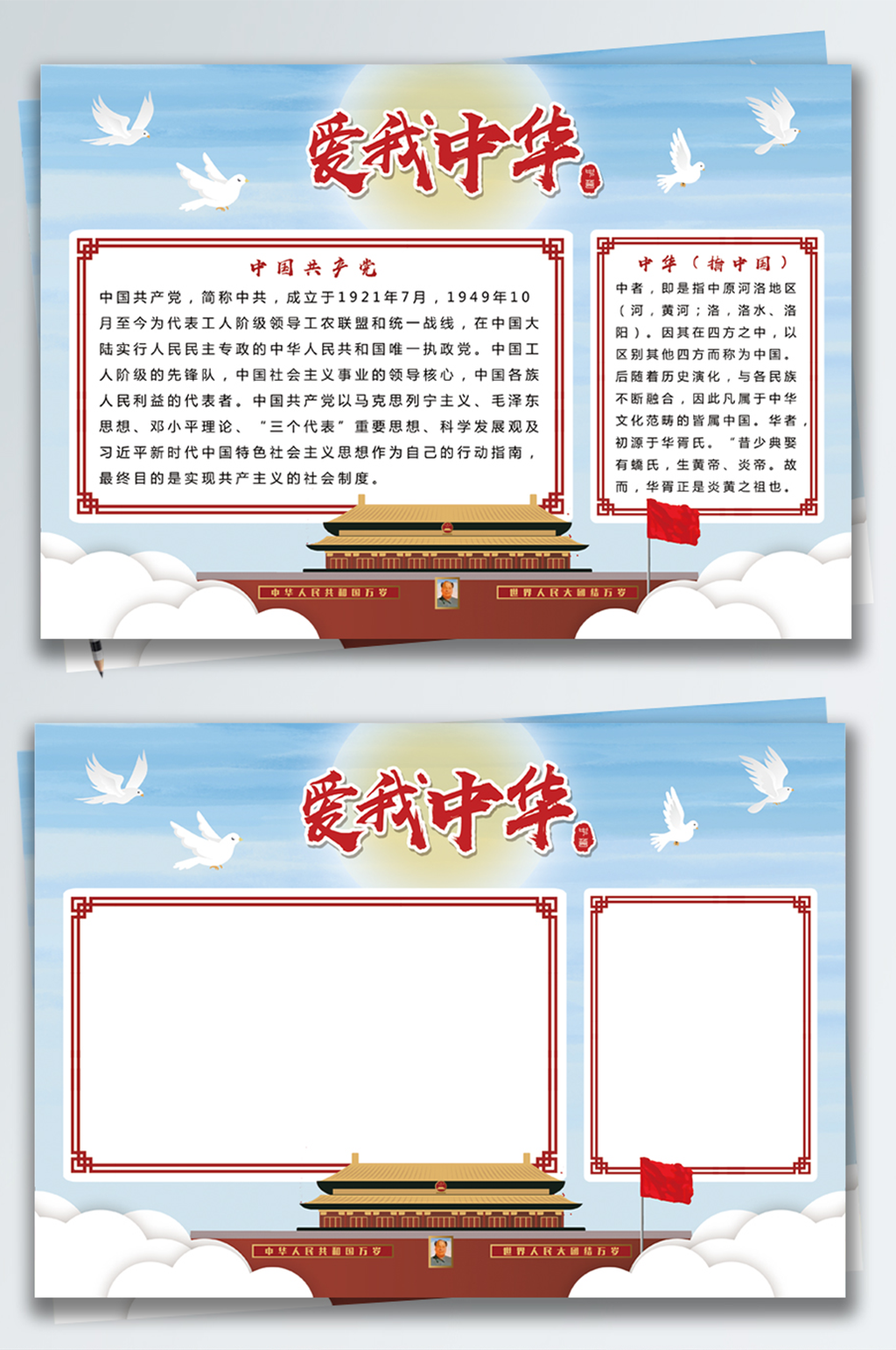 大气爱我中华手抄报素材