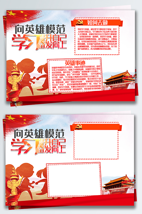 党建红色向英雄模范学习手抄报设计-众图网