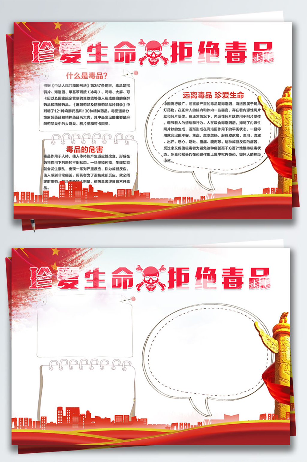 党建拒绝毒品宣传手抄报设计素材