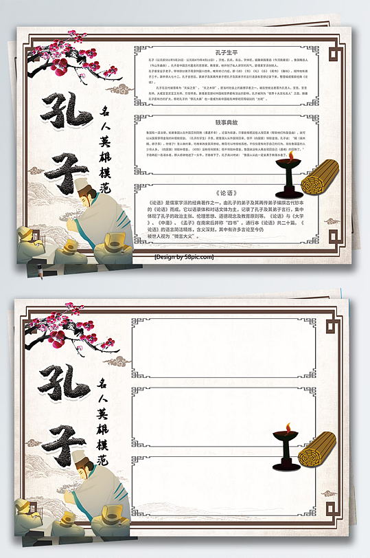 复古风名人英雄模范孔子宣传手抄报