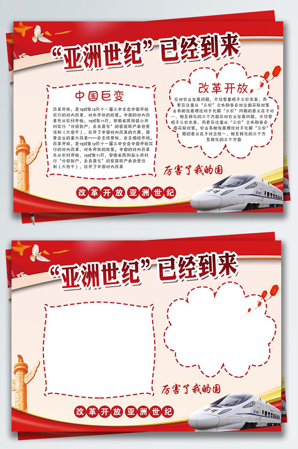 红色党建政府宣传手抄报素材