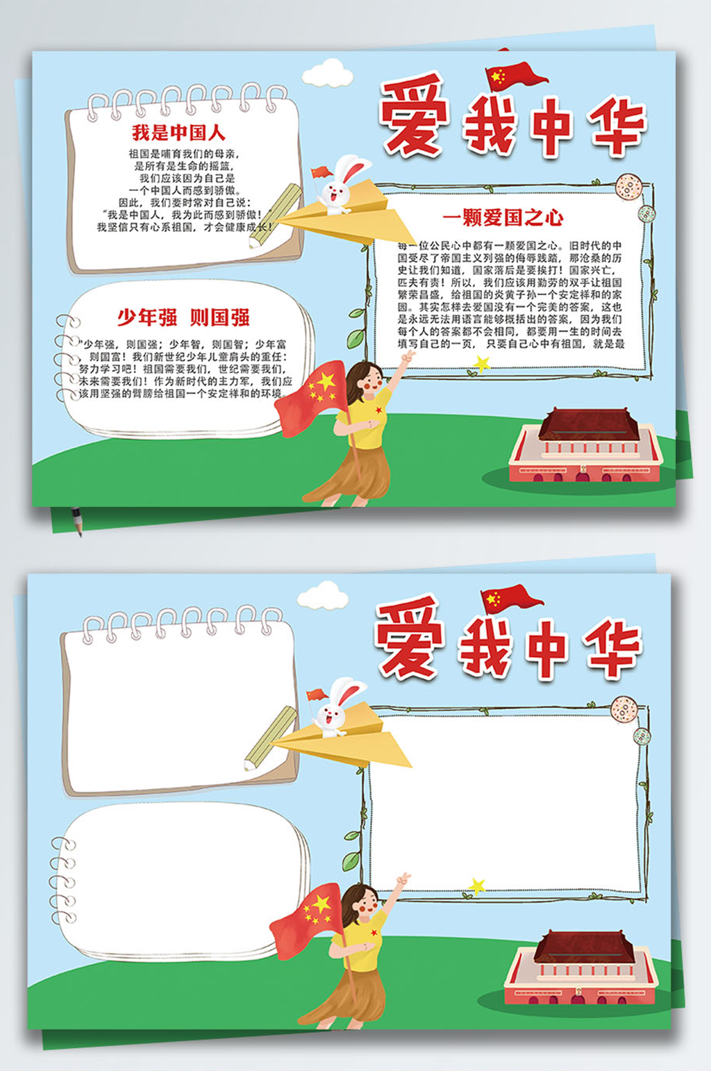 红色简约爱我中华祖国手抄报设计模素材