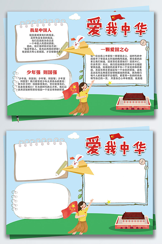 红色简约爱我中华祖国手抄报设计模-众图网