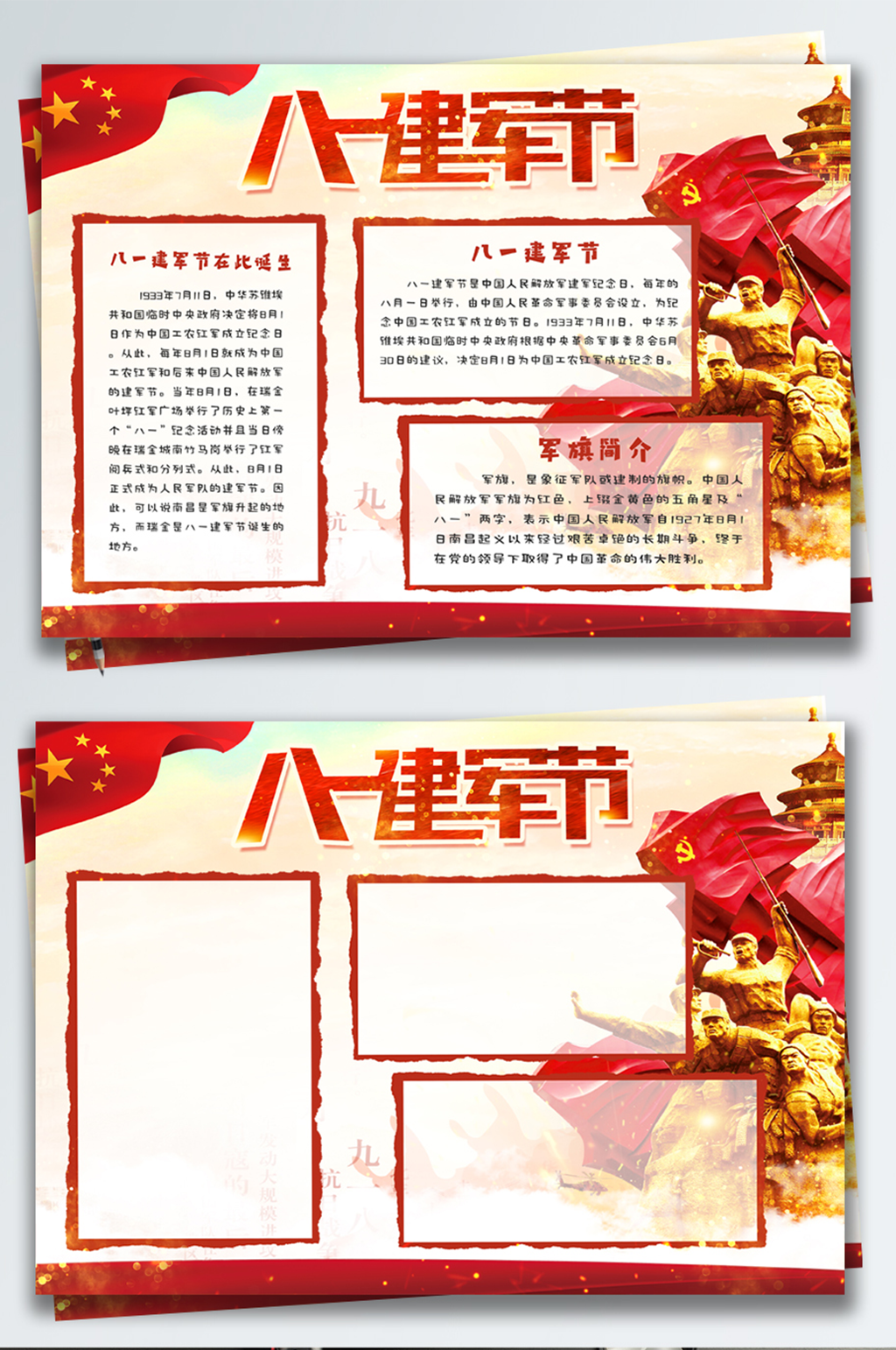 红色中国风八一建军节91周年小报手抄报素材