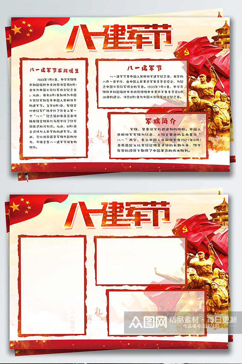 红色中国风八一建军节91周年小报手抄报素材