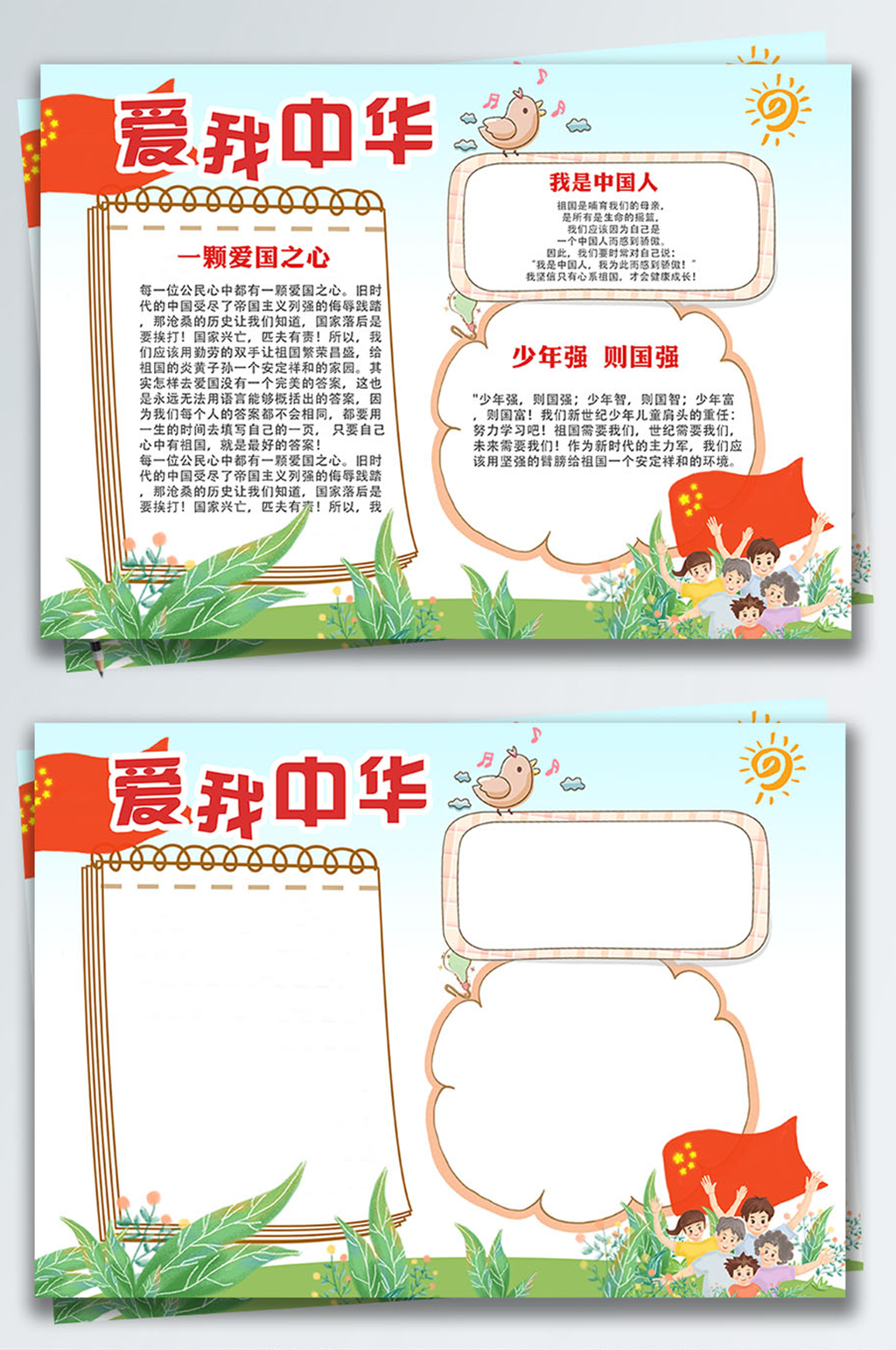 简约爱我中华祖国手抄报设计模板素材