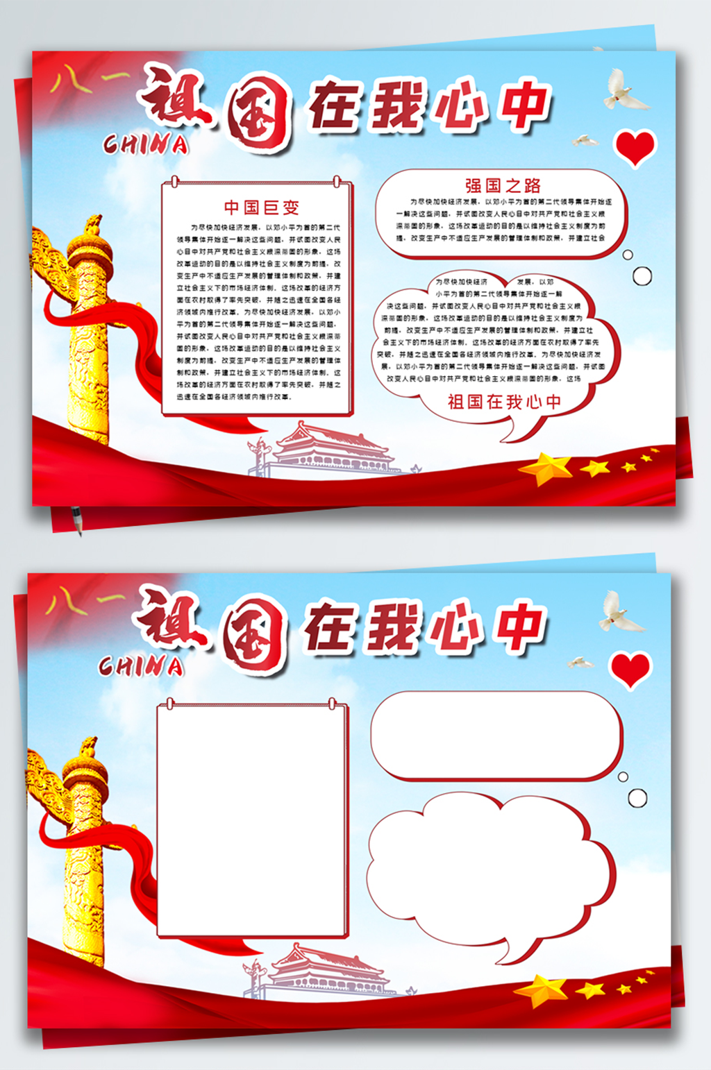 简约祖国在我心中党建手抄报素材