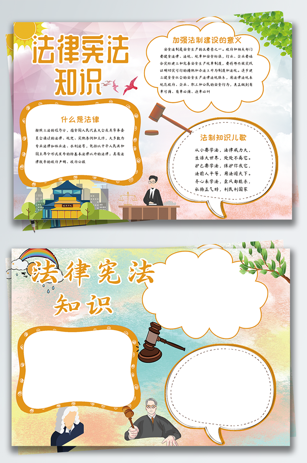 卡通可爱法律宪法宣传手抄报小报素材