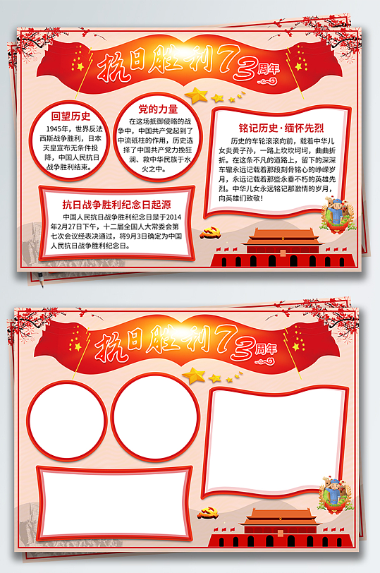 抗日胜利73周年简约风手抄报-众图网