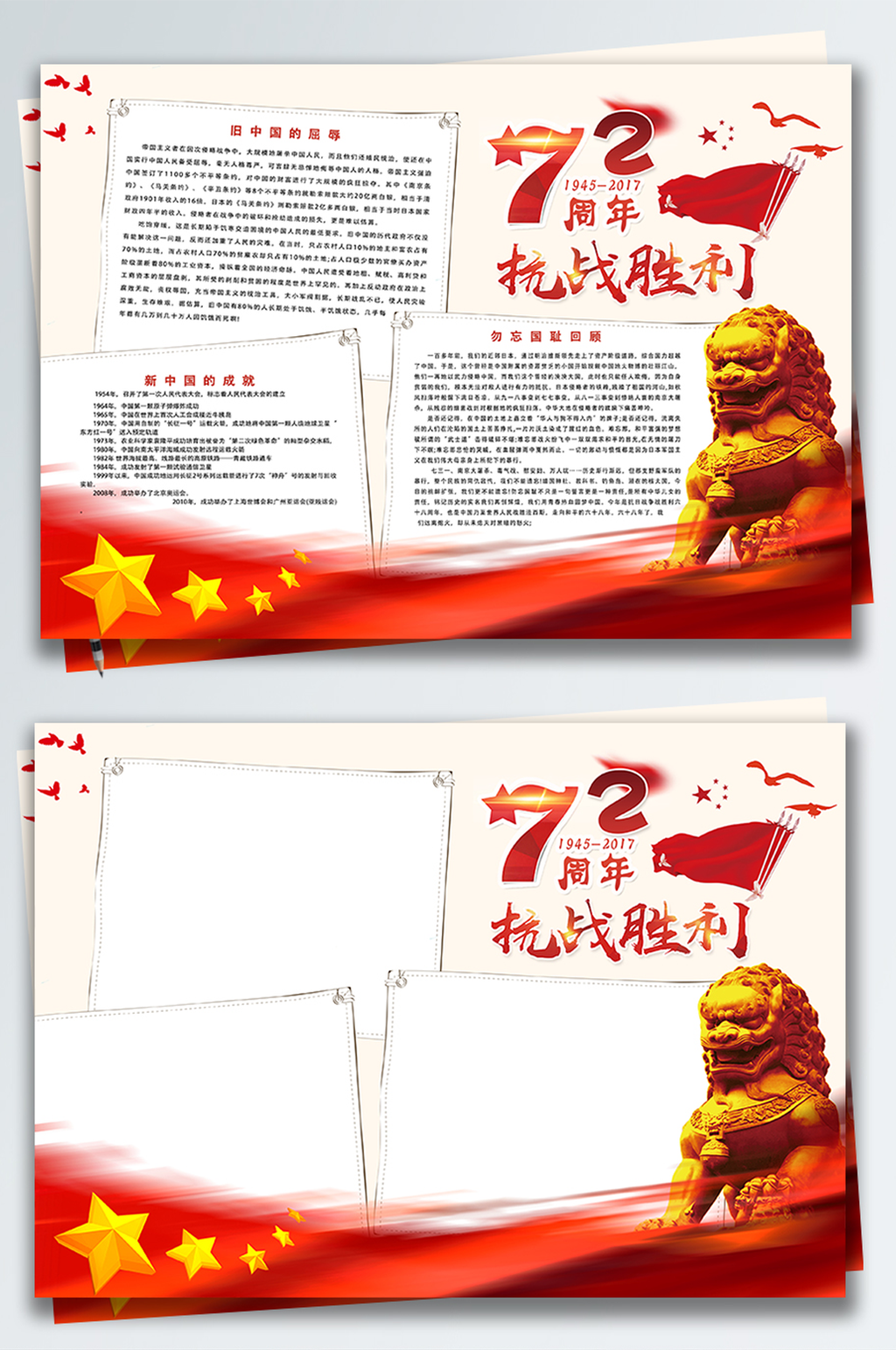 抗战胜利73周年英雄铭记历史胜利者手抄报素材