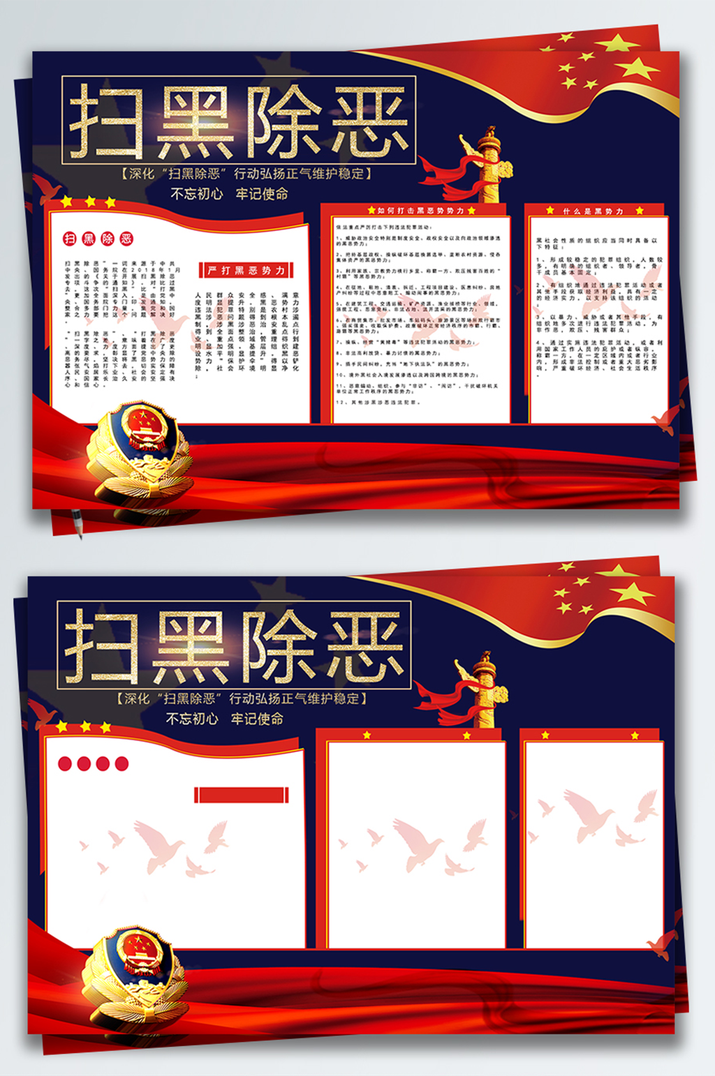 蓝色大气打黑黑除恶宣传手抄报素材