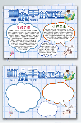 蓝色清新勤洗手讲卫生健康小报手抄报