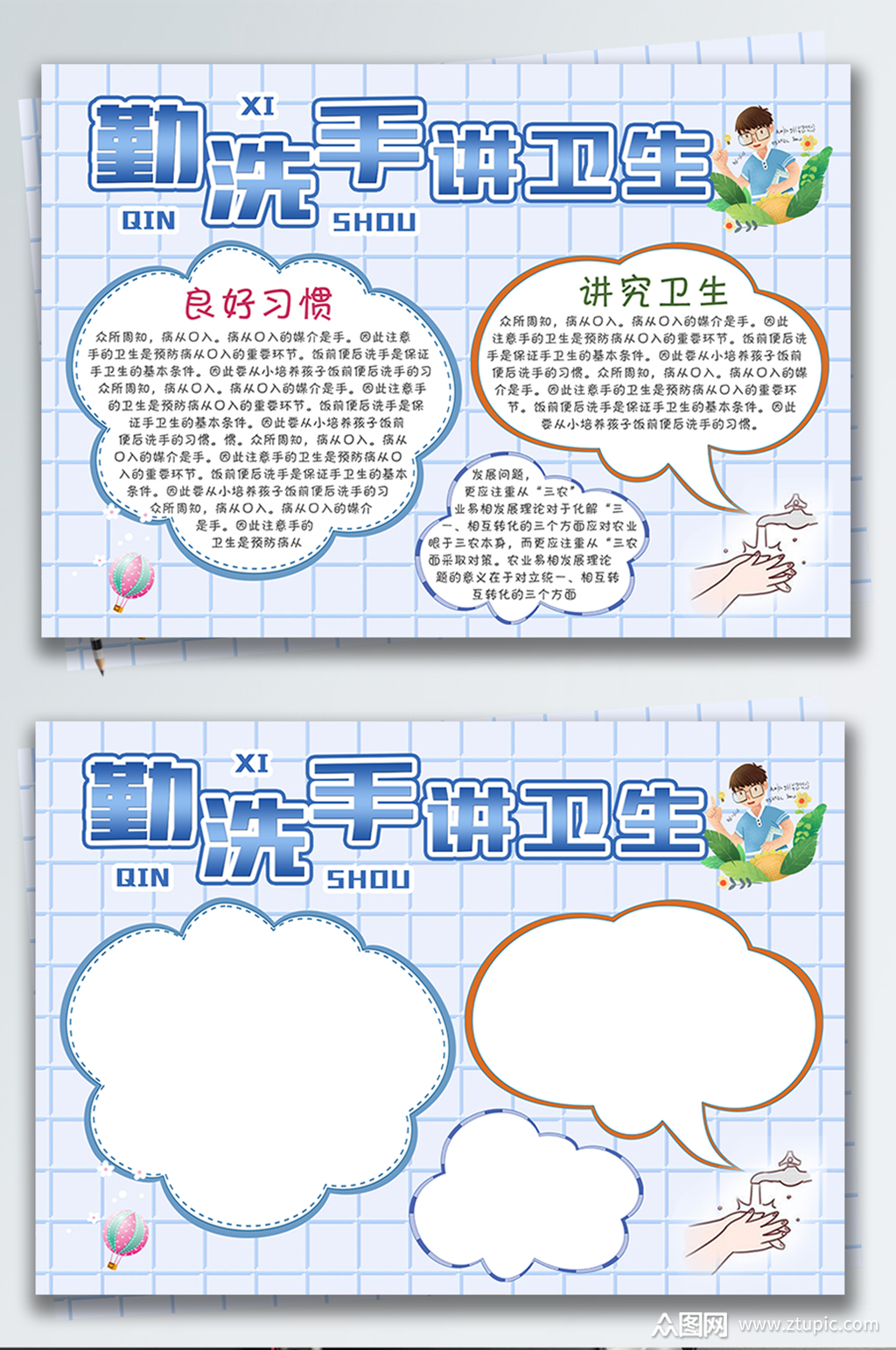 蓝色清新勤洗手讲卫生健康小报手抄报模板下载-编号3377371-众图网