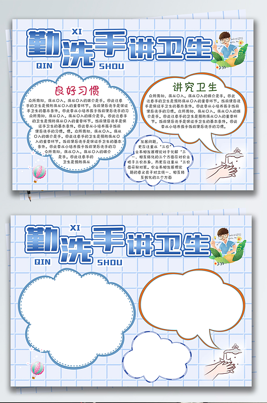 蓝色清新勤洗手讲卫生健康小报手抄报